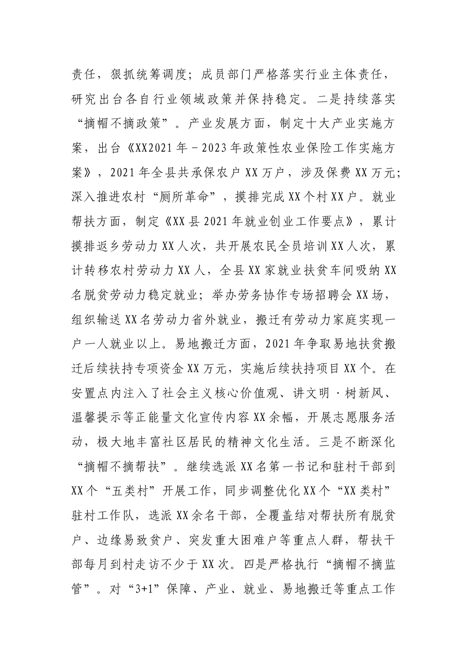 县巩固脱贫攻坚成果同乡村振兴有效衔接后评估工作汇报.docx，第3页预览