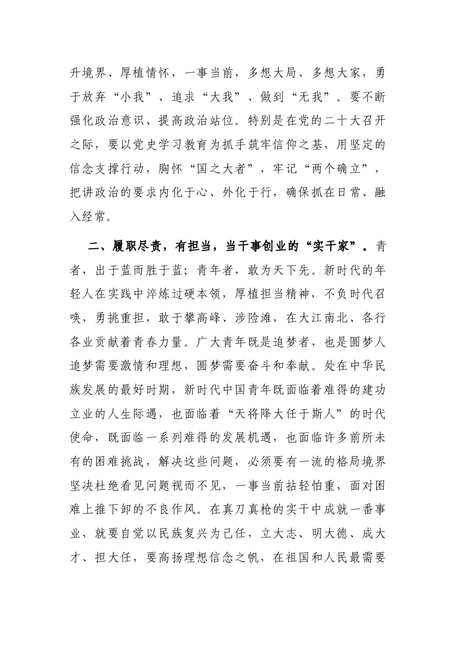 党课讲稿:做“三有”青年 书时代华章.docx,第3页预览