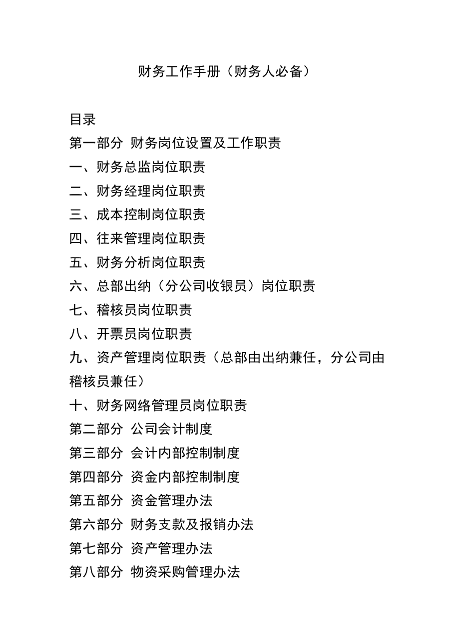 财务工作手册.doc,第1页预览