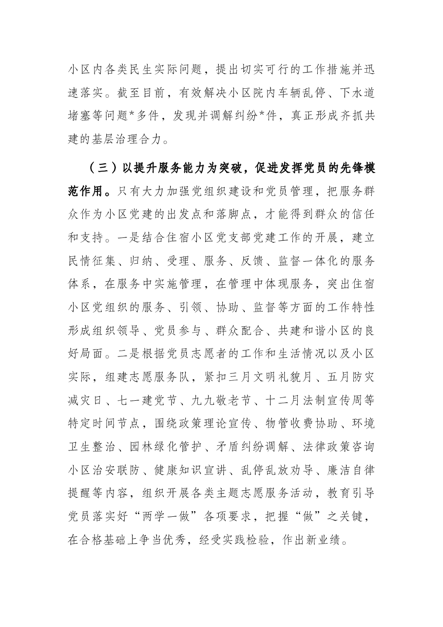 某县党建引领小区建设情况汇报.docx,第4页预览