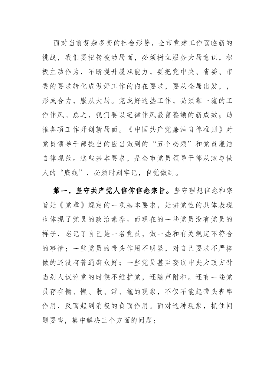 党课讲稿:转作风、提效能,以良好精神状态为党的事业担当作为.docx,第4页预览