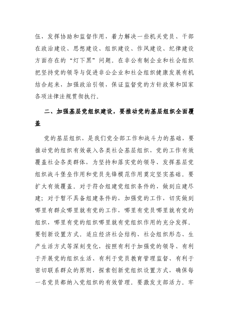 党课:让党的组织力建设成为最坚强的“战斗堡垒”.docx,第3页预览