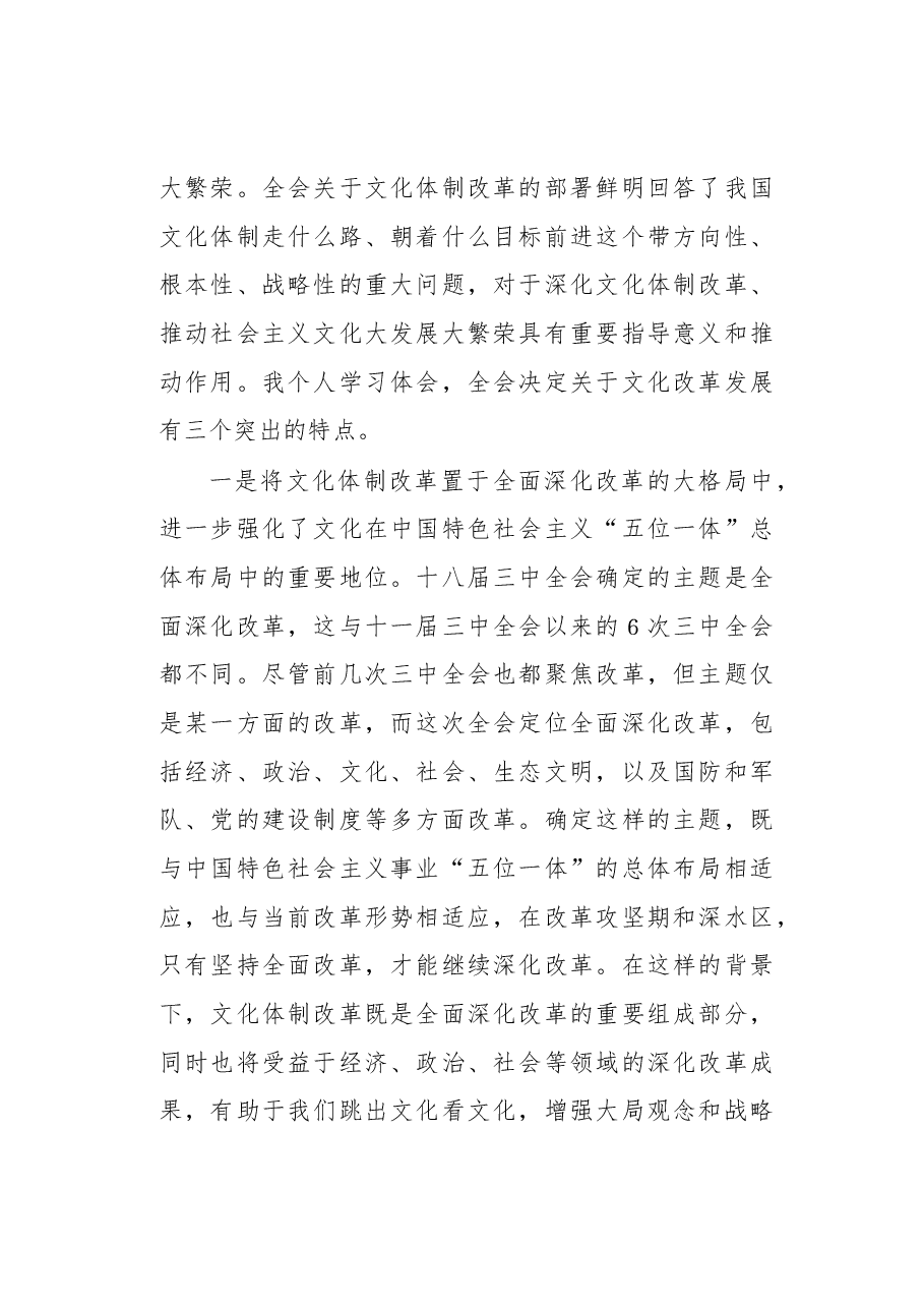 全面深化改革背景下文化产业发展的几点思考.docx,第2页预览