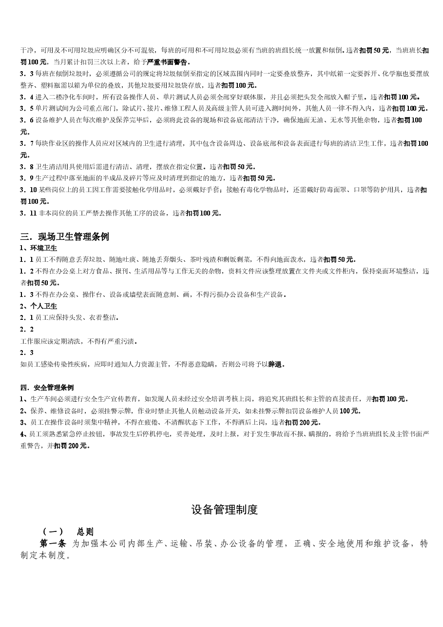 公司管理制度及处罚条例(试).doc，第4页预览