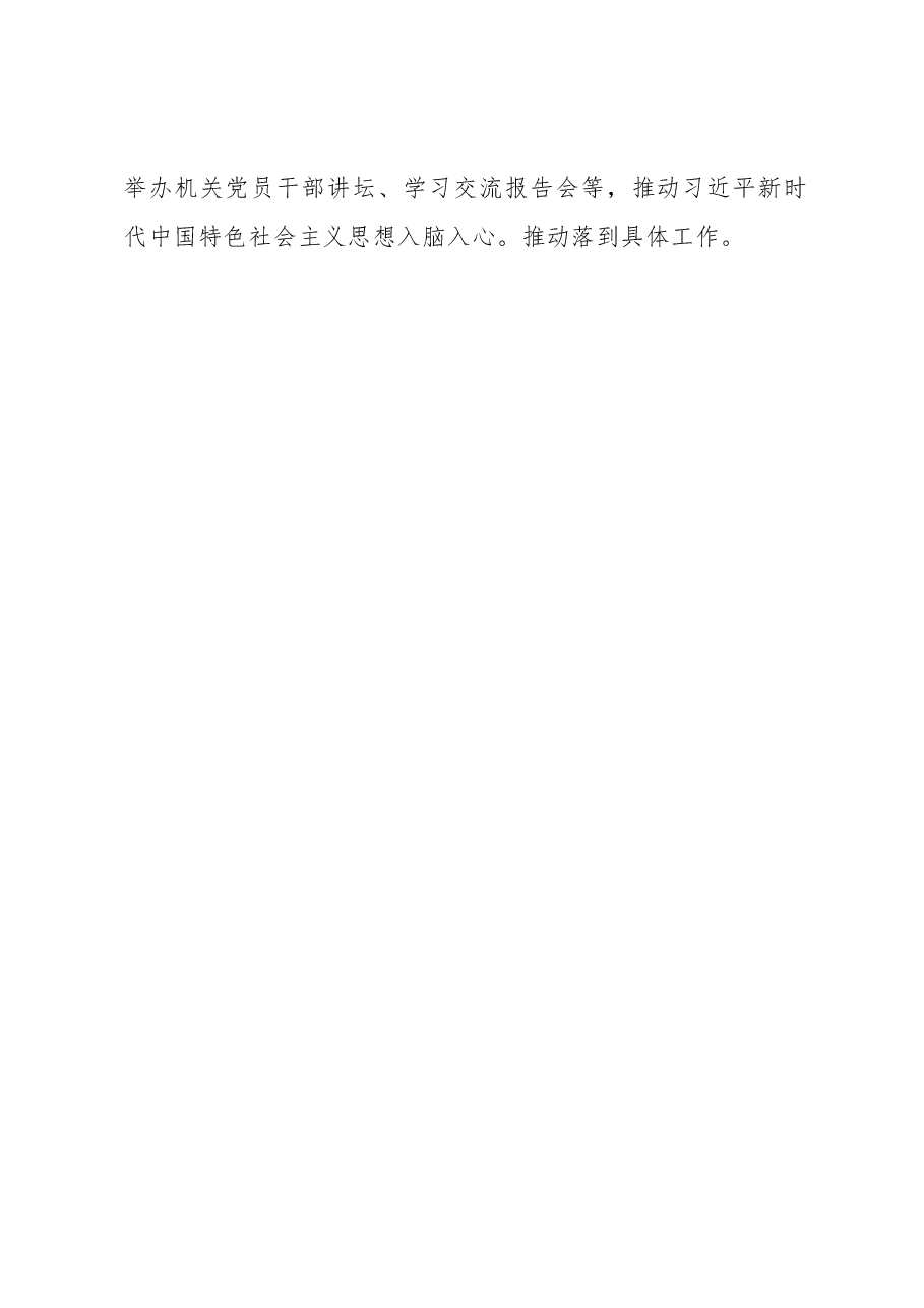 关于创建模范机关典型案例汇报.docx,第2页预览