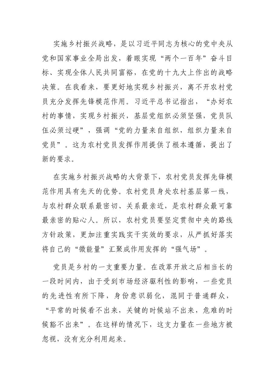 乡村振兴专题党课.docx,第2页预览