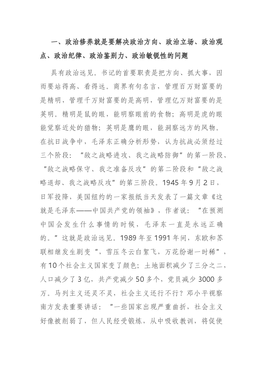 党课:《做一个有修养的好班长》.docx,第2页预览