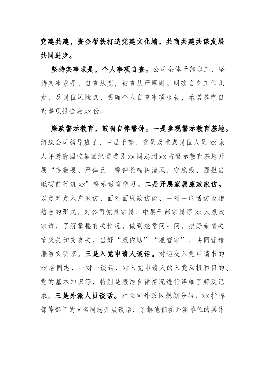 X党支部开展党风廉政建设满意度测评宣传工作和干部作风整肃工作推进情况汇报.docx,第4页预览