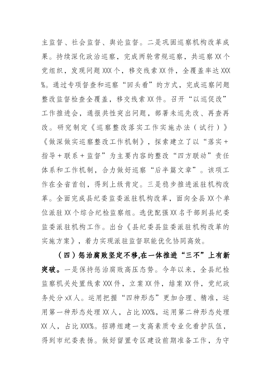 县纪委书记全面从严治党工作情况汇报.docx,第4页预览