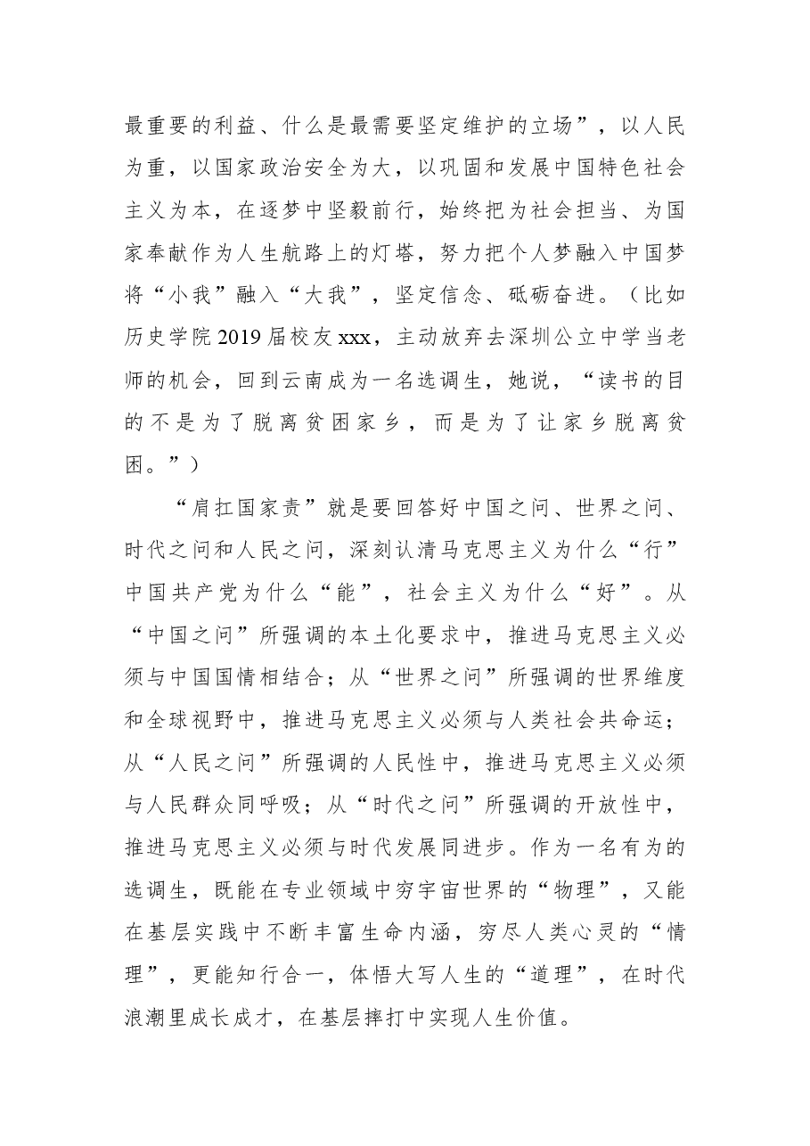 2022年党课讲稿:争做“可为”年代的“有为”青年党员.docx,第2页预览