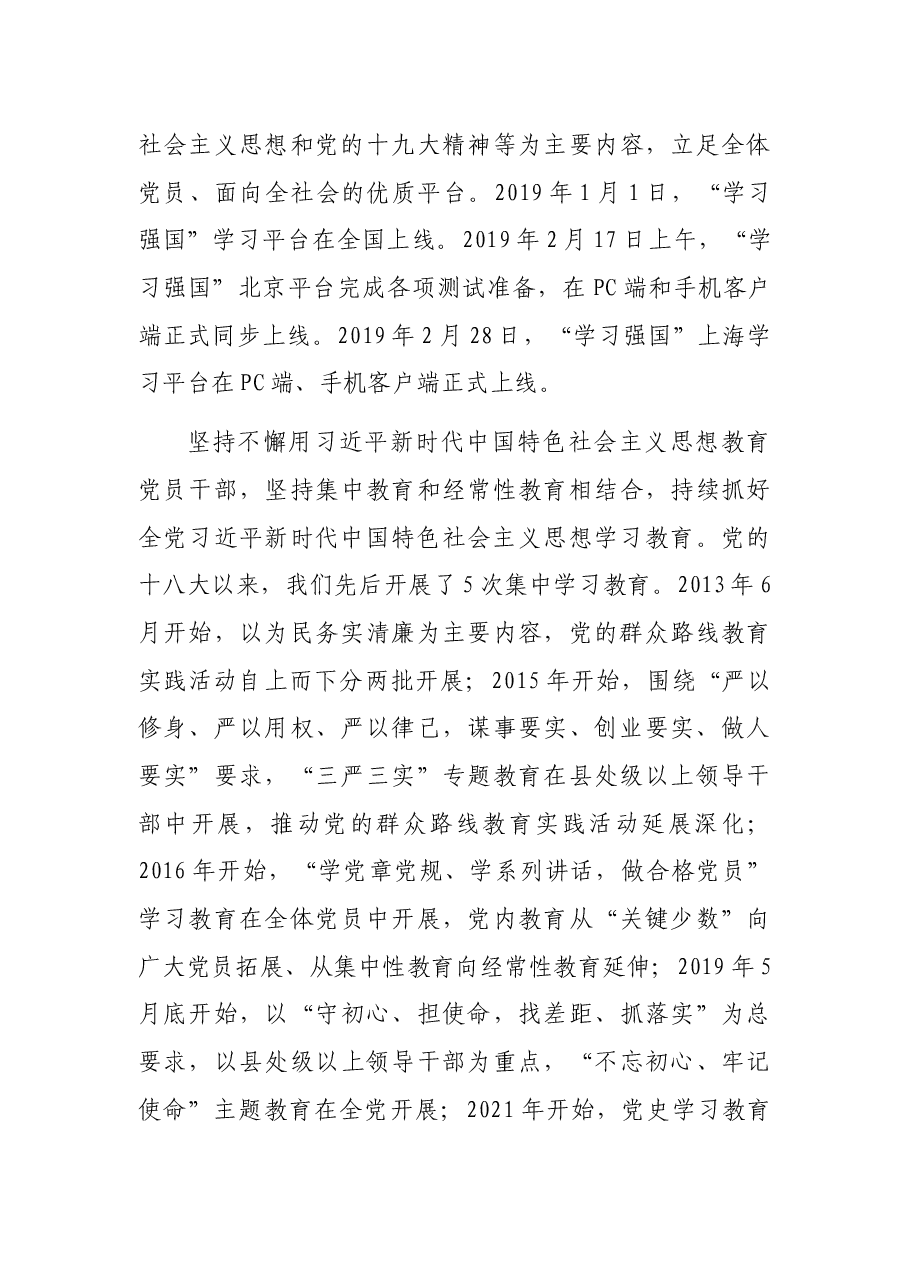 党课讲稿:对新时代文化建设的重大成就回顾.docx,第4页预览