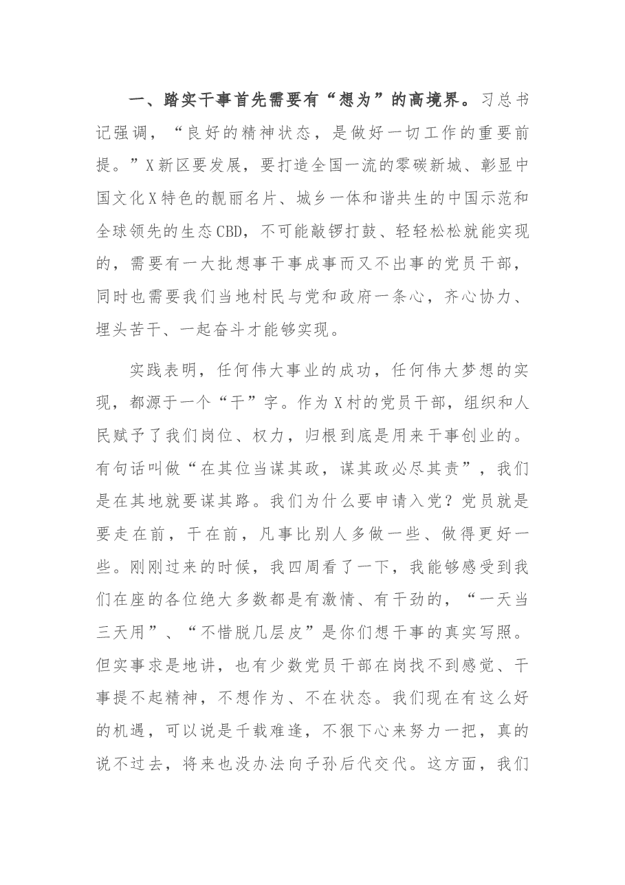 在乡村振兴调研时的党课.docx,第3页预览