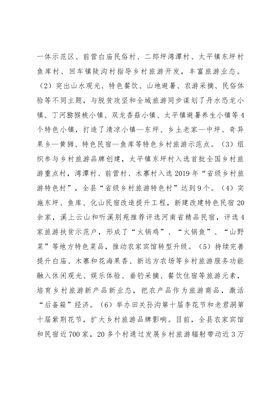 2019年旅游行业脱贫攻坚工作成效情况汇报.docx,第2页预览