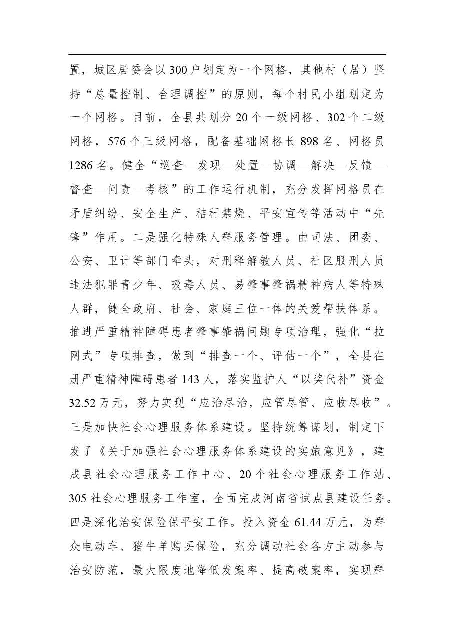 2021年XXX社会治理工作情况汇报.docx,第4页预览