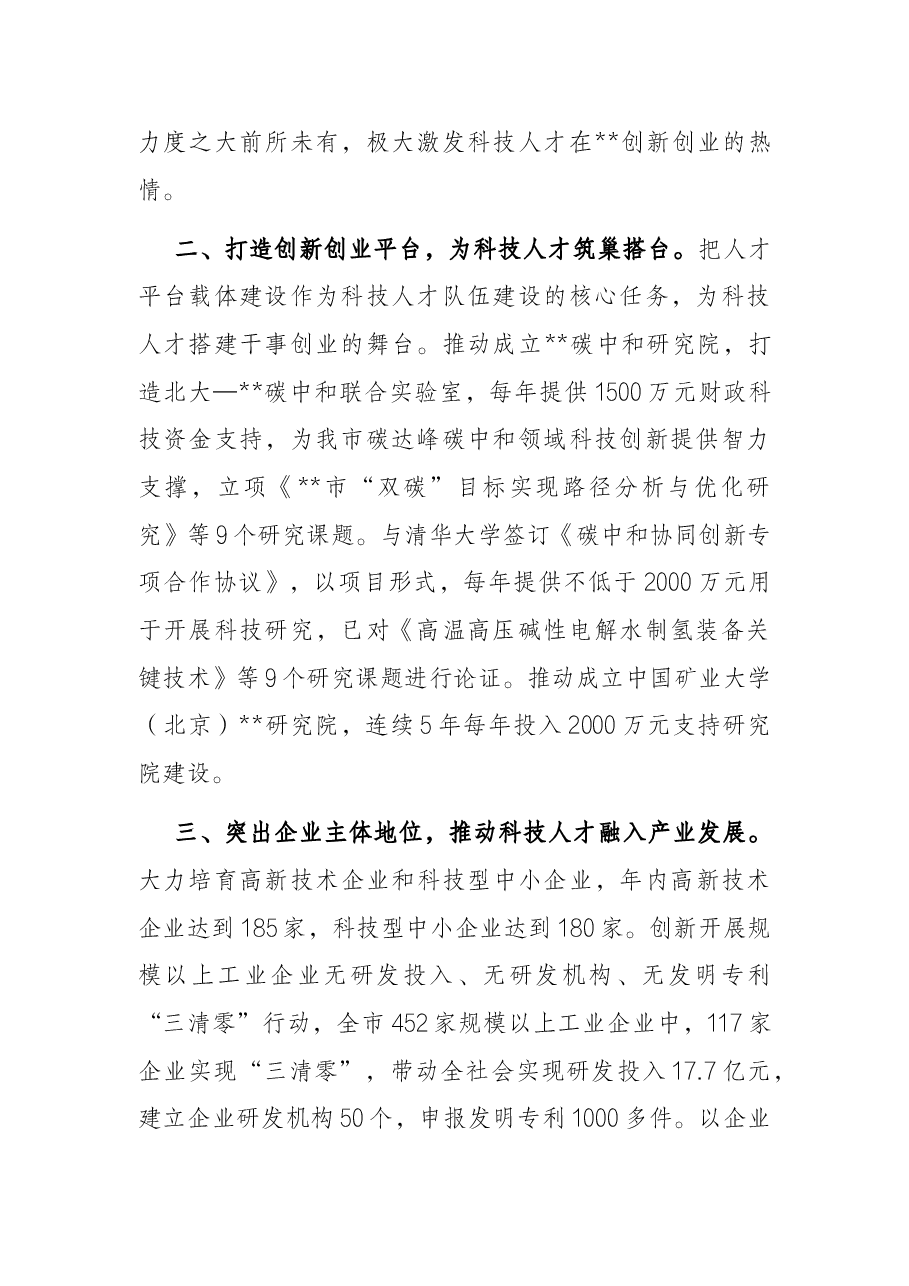 创新型城市建设工作汇报.docx,第2页预览