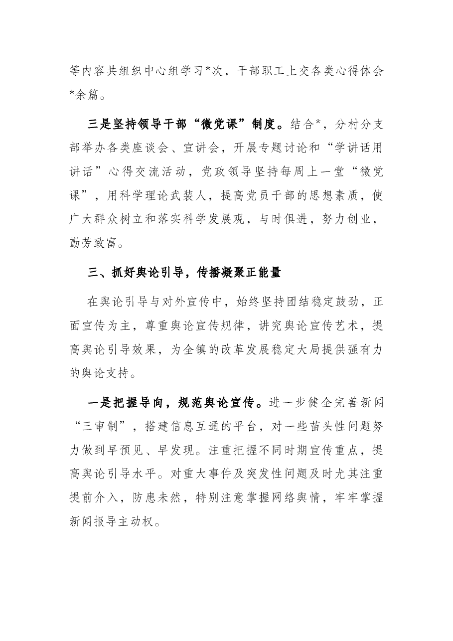 镇2022年落实意识形态工作情况汇报.docx,第3页预览