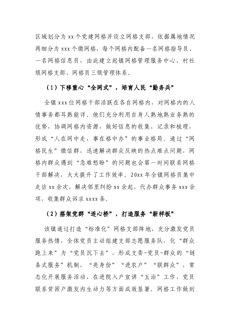 关于网格化管理在基层社会治理中的效用的调研报告.docx,第3页预览