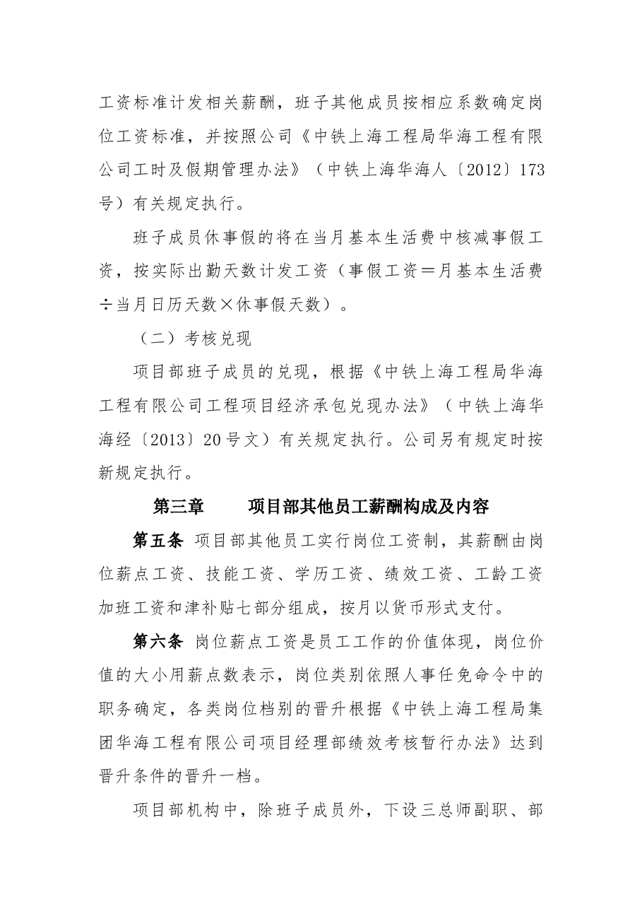 项目经理部员工薪酬管理暂行办法-(1).docx,第3页预览
