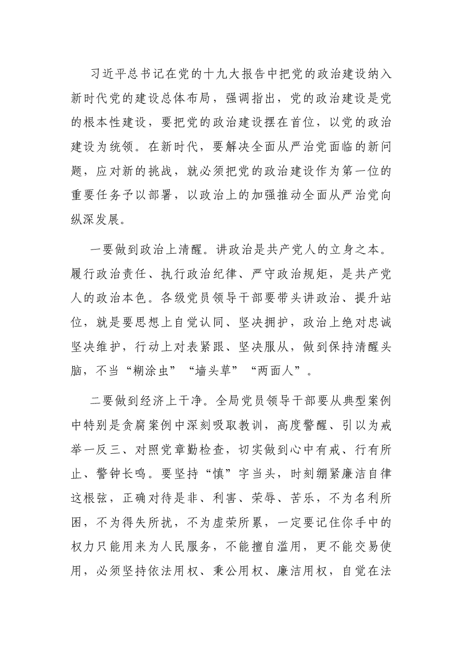 党课讲稿:加强作风建设,永葆清正廉洁,以实际行动迎接党的二十大胜利召开.docx,第4页预览