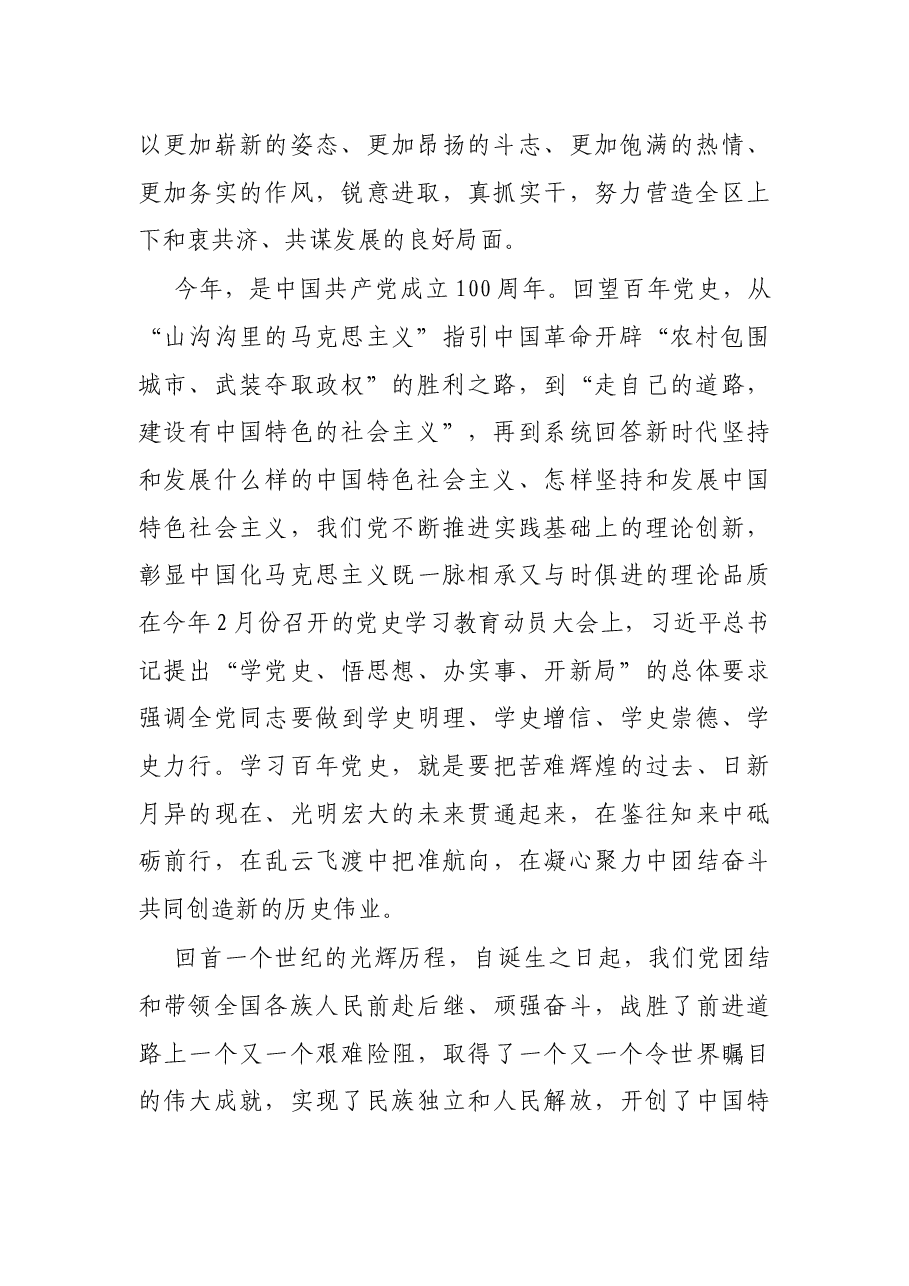 党课讲稿:百年大党风华正茂,不忘初心历久弥坚.docx,第2页预览
