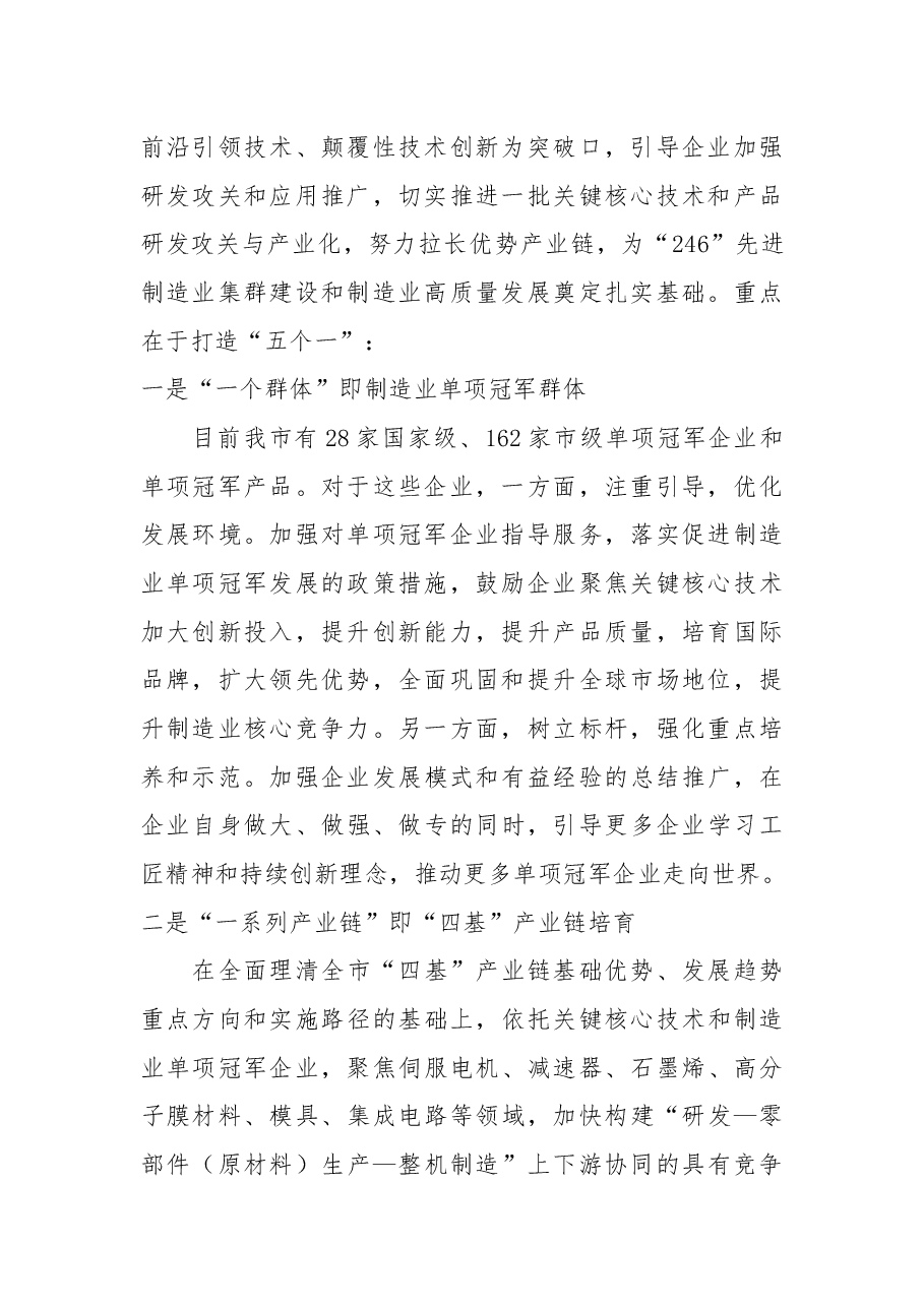 调研报告:加强关键核心技术攻关 推动宁波制造业高质量发展.docx,第2页预览