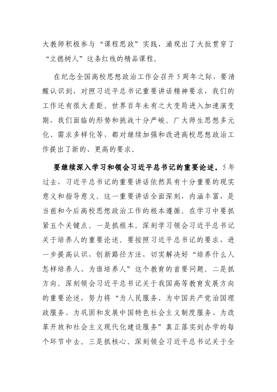 高校党委书记党课讲稿:全面强化高校思政工作水平,以优异成绩迎接党的二十大.docx,第3页预览