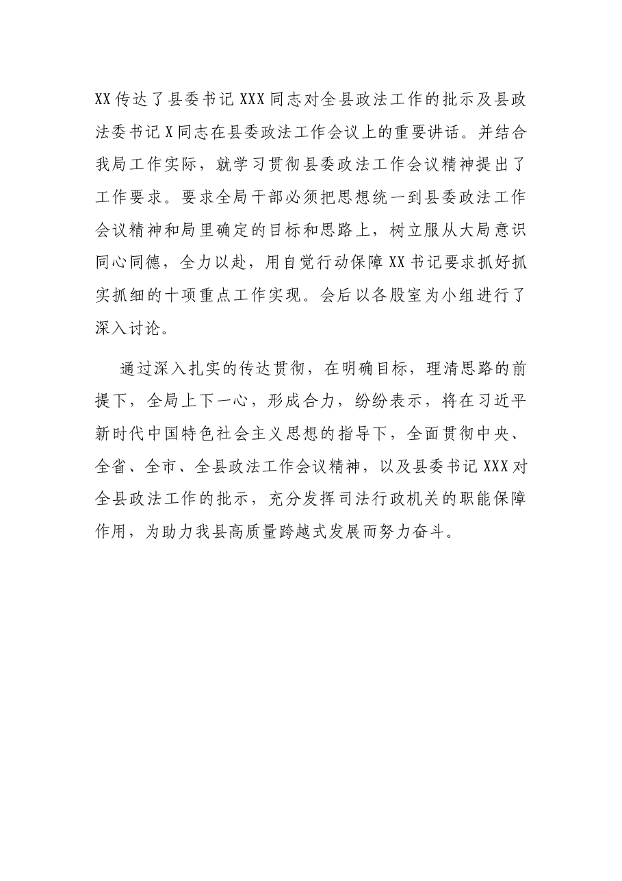 关于传达贯彻县委政法工作会议精神情况汇报.docx,第3页预览
