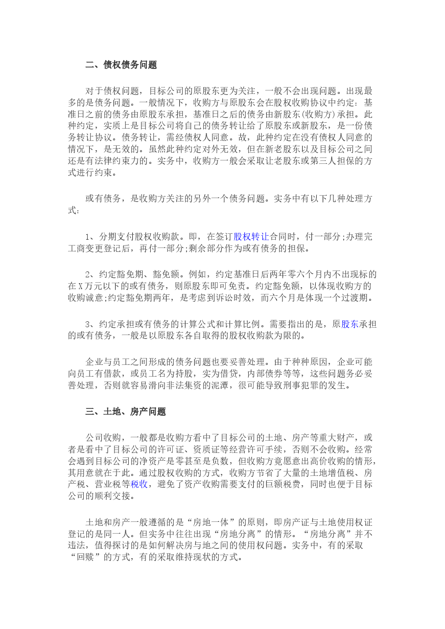 公司并购中的七大问题及对应解决方案.docx,第2页预览