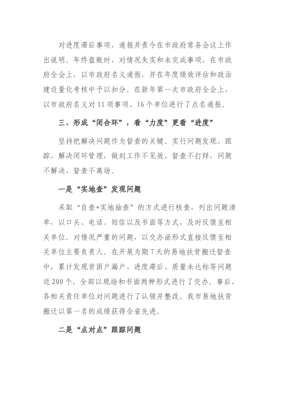 市委办公室主任督查工作汇报.docx,第4页预览