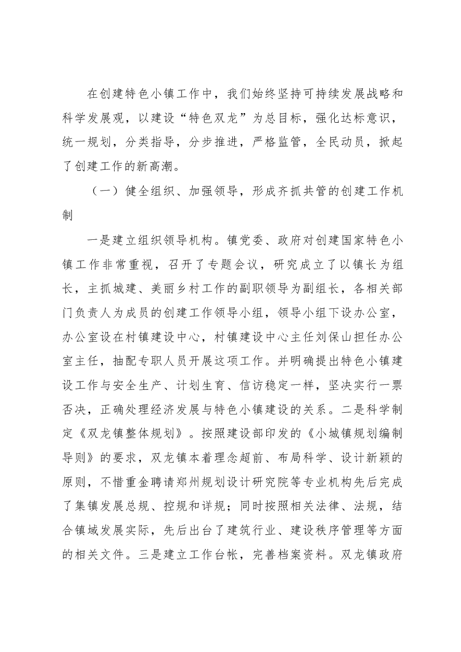 双龙镇人民政府关于双龙镇特色小镇建设工作情况汇报.docx,第3页预览