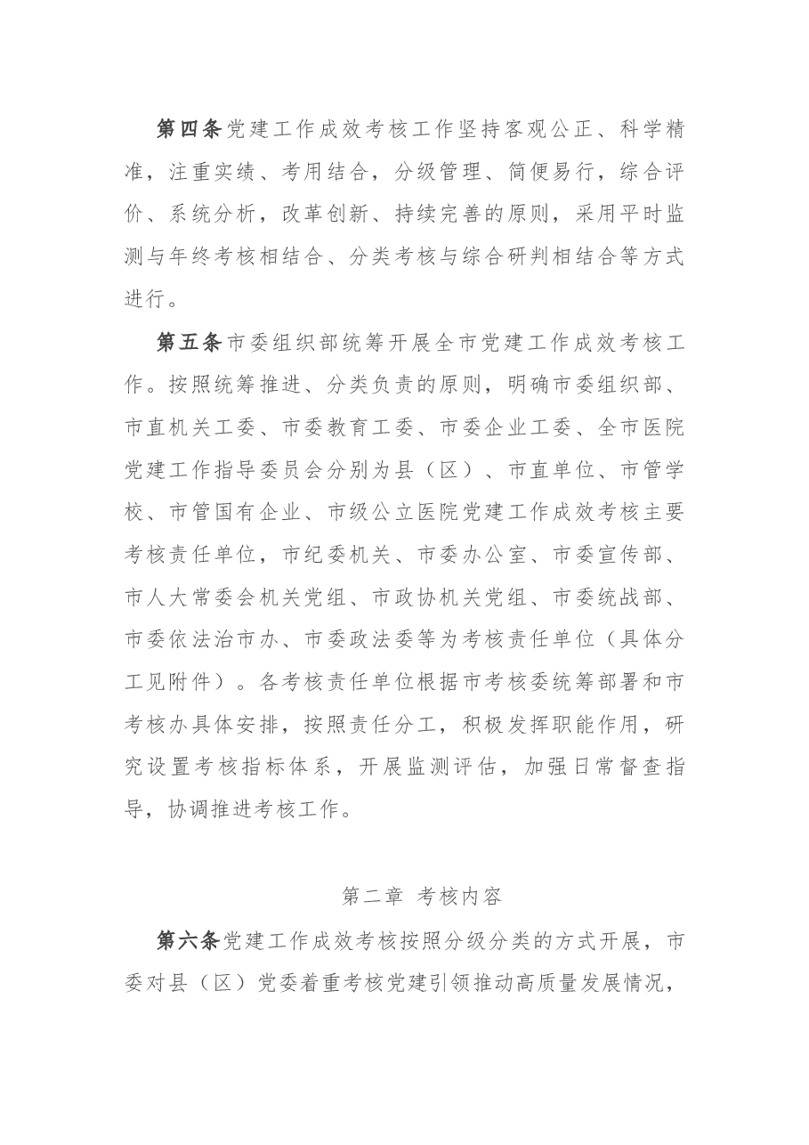 X市党建工作成效考核办法.docx,第2页预览