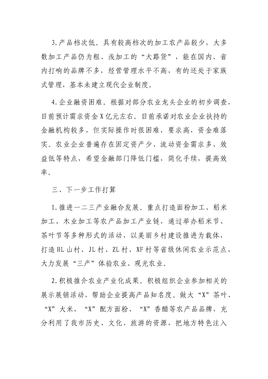 x市农业产业化发展情况汇报.docx,第3页预览