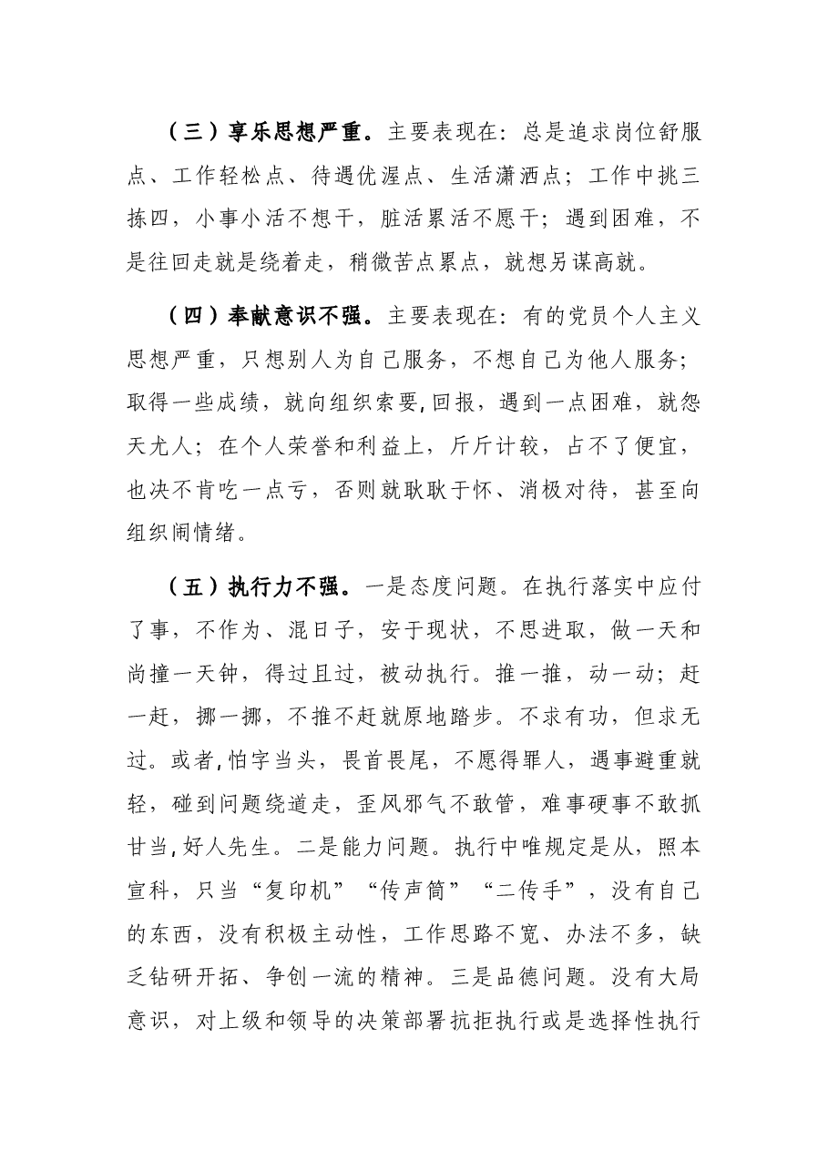 专题党课:增强党员意识,做名合格党员.docx,第4页预览