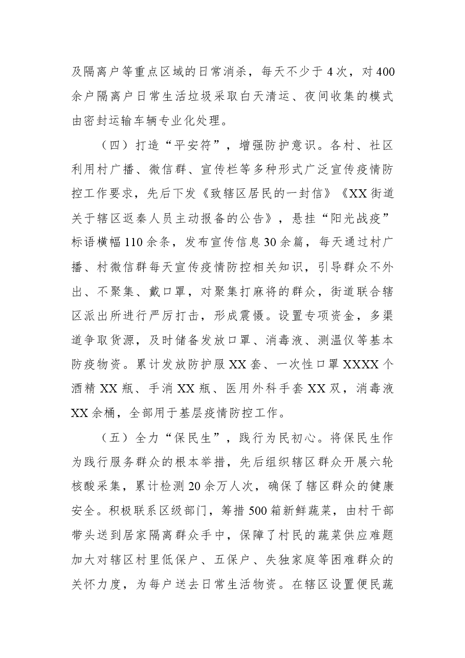 街道疫情防控工作情况汇报.docx,第3页预览