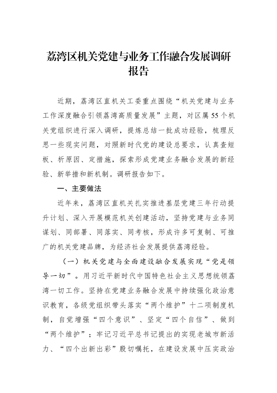（30篇）调研报告合集.docx，第4页预览