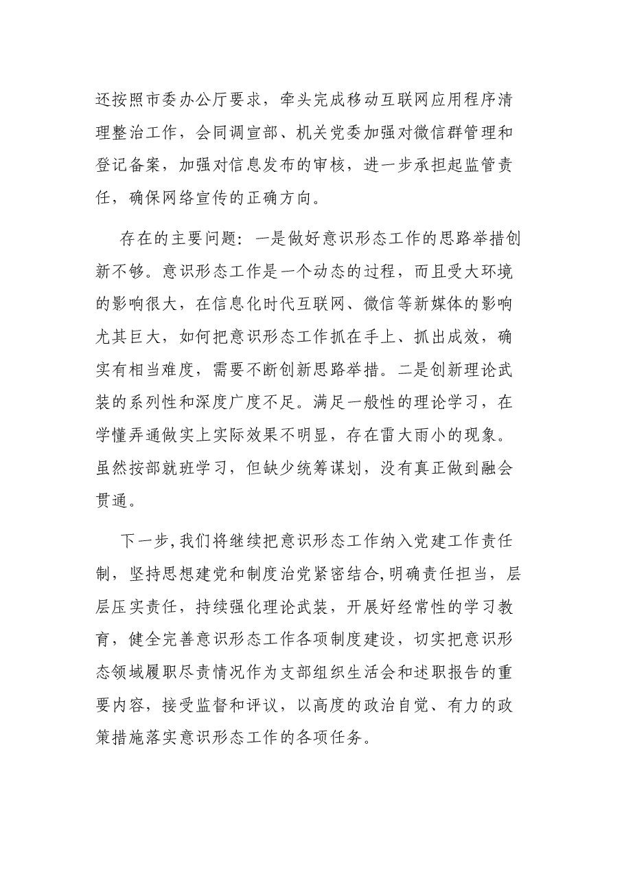 办公室党支部意识形态工作落实情况汇报.docx,第4页预览