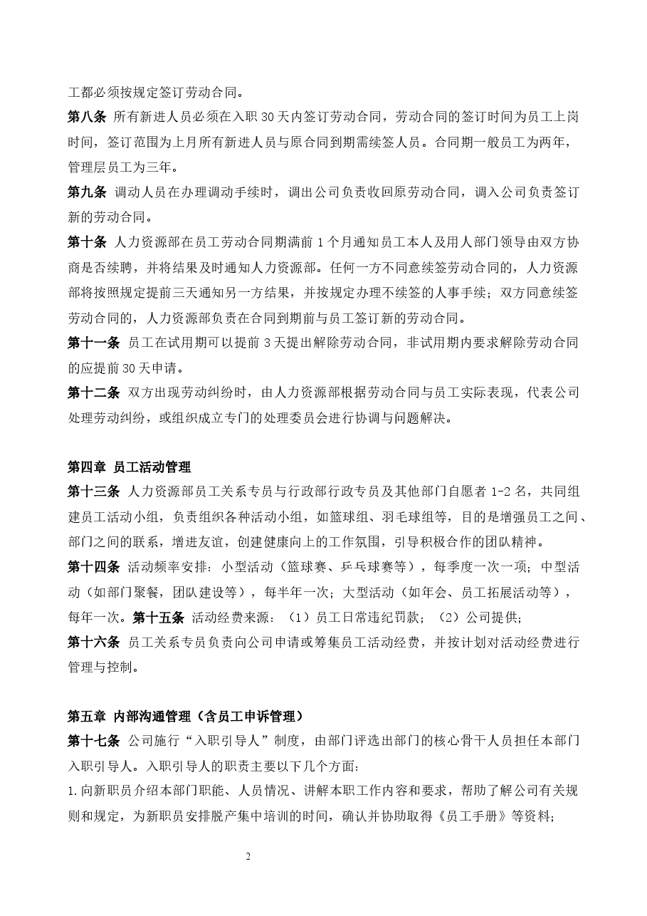 员工关系管理制度.docx,第2页预览
