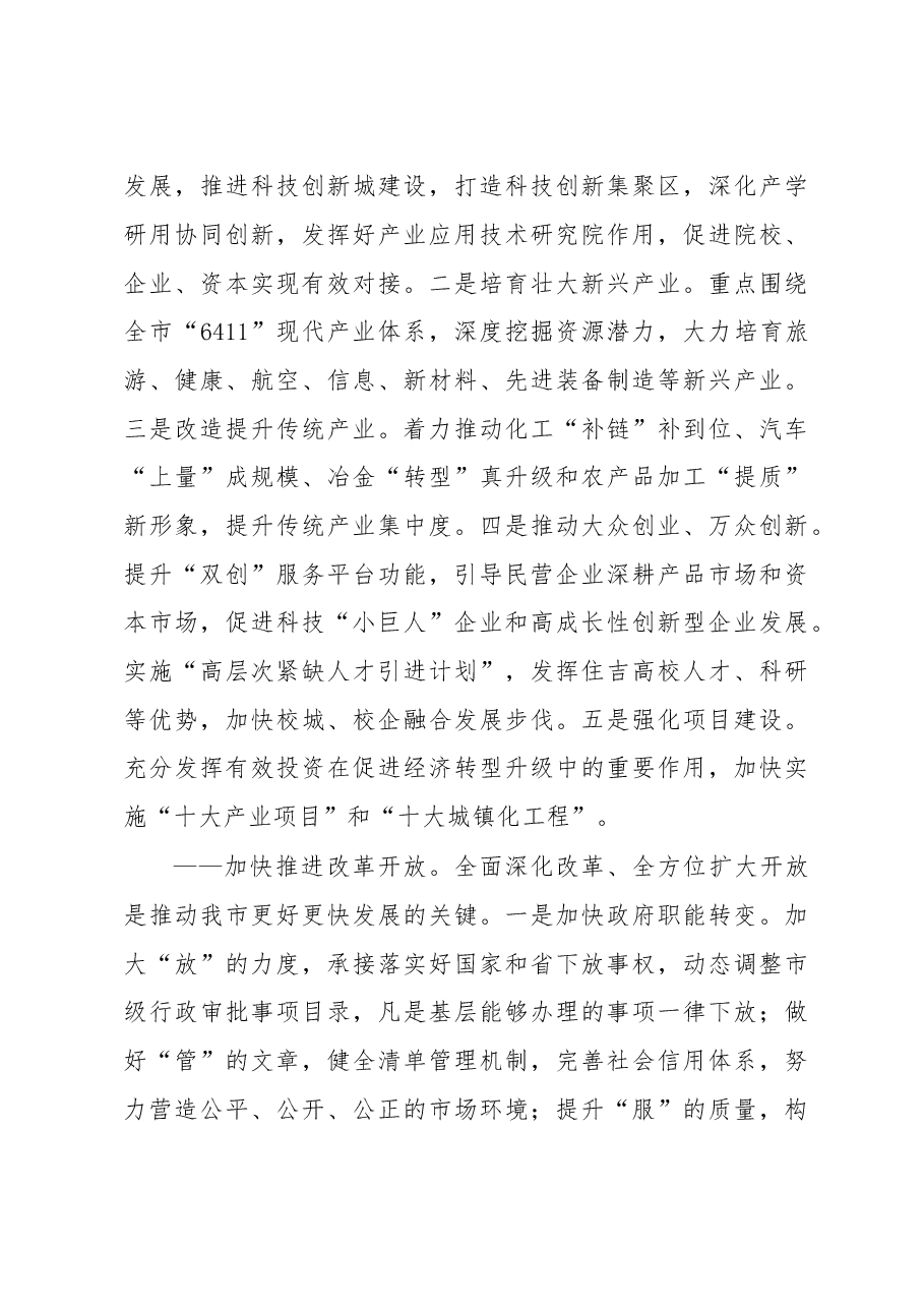 加快转型升级 激发新一轮振兴发展新活力.doc,第3页预览
