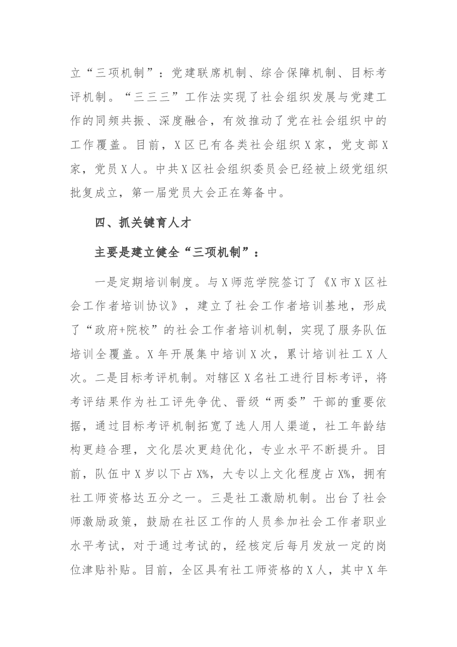 X区民政局“三社联动”工作汇报.docx,第4页预览