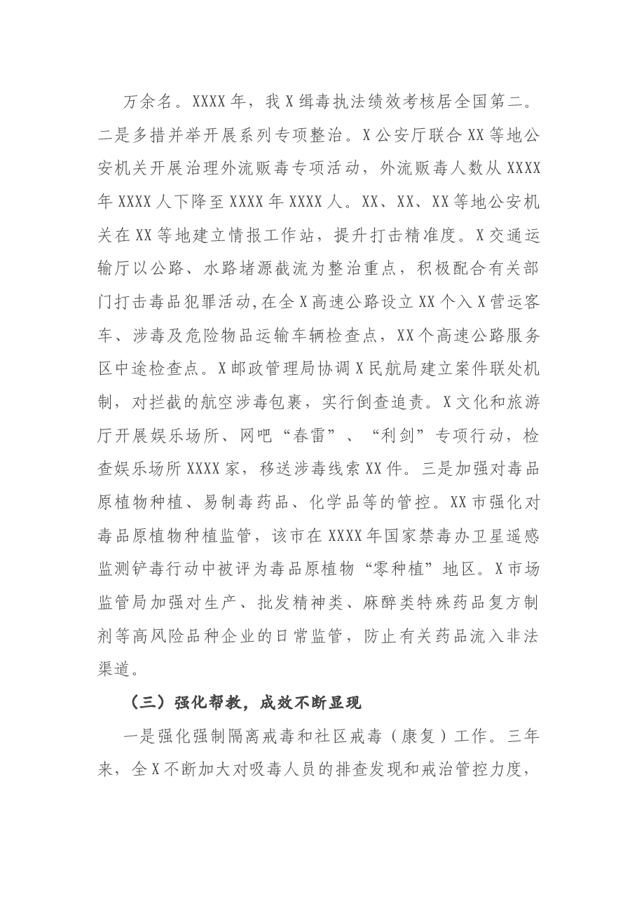 X市禁毒工作开展情况调研报告.docx,第4页预览