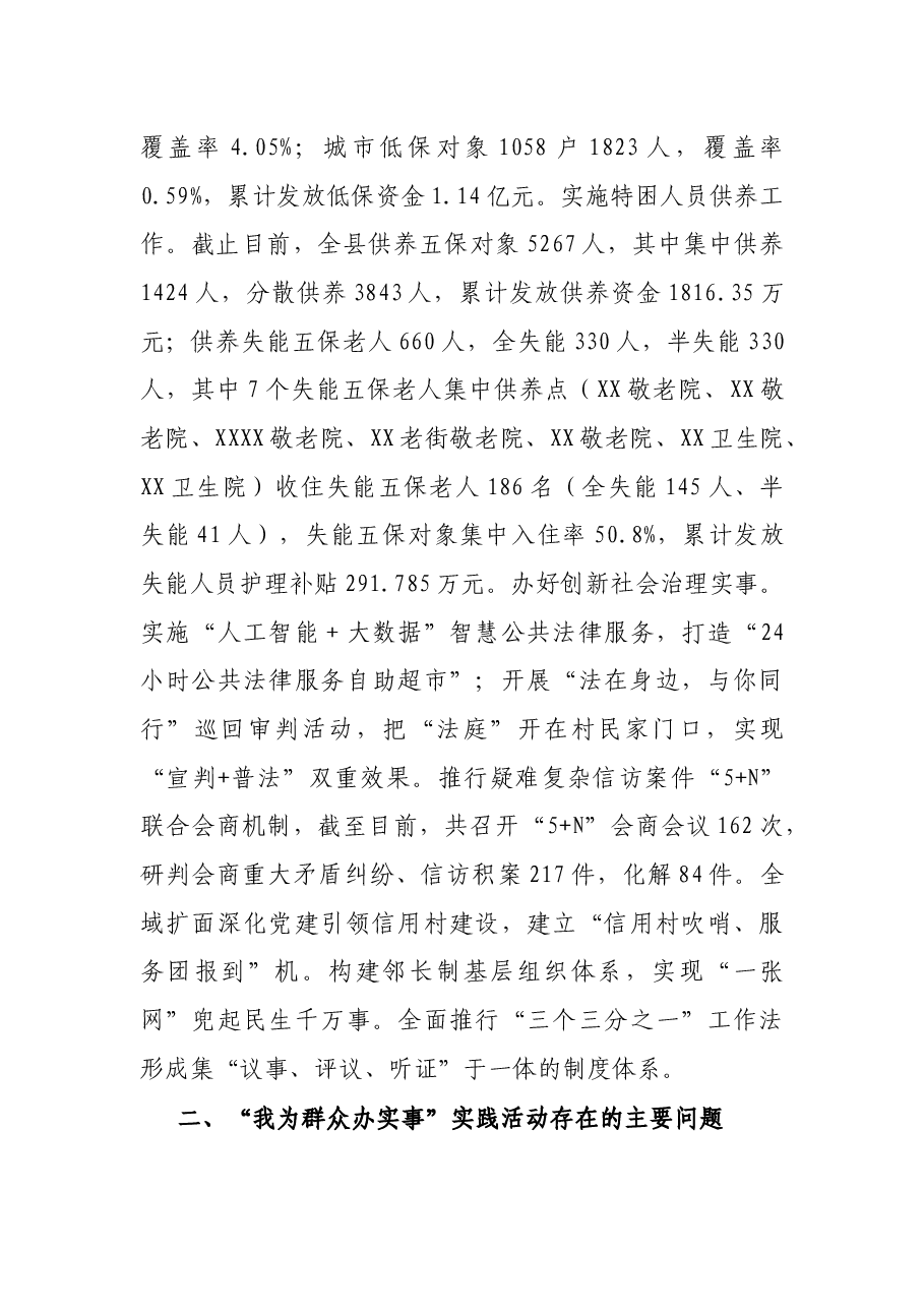 X县“我为群事”实践活动情况汇报.docx,第4页预览