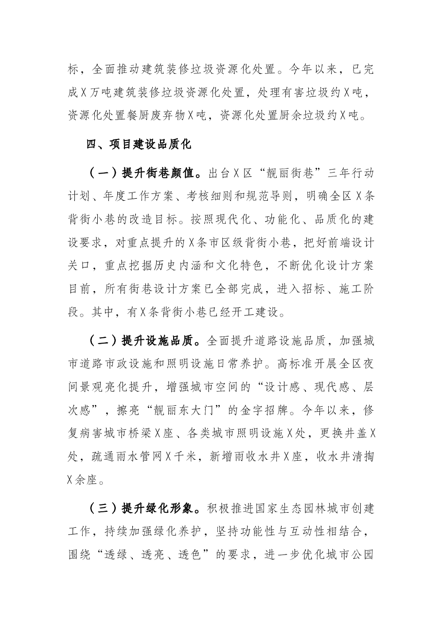 区城市精细化管理工作汇报.docx,第4页预览