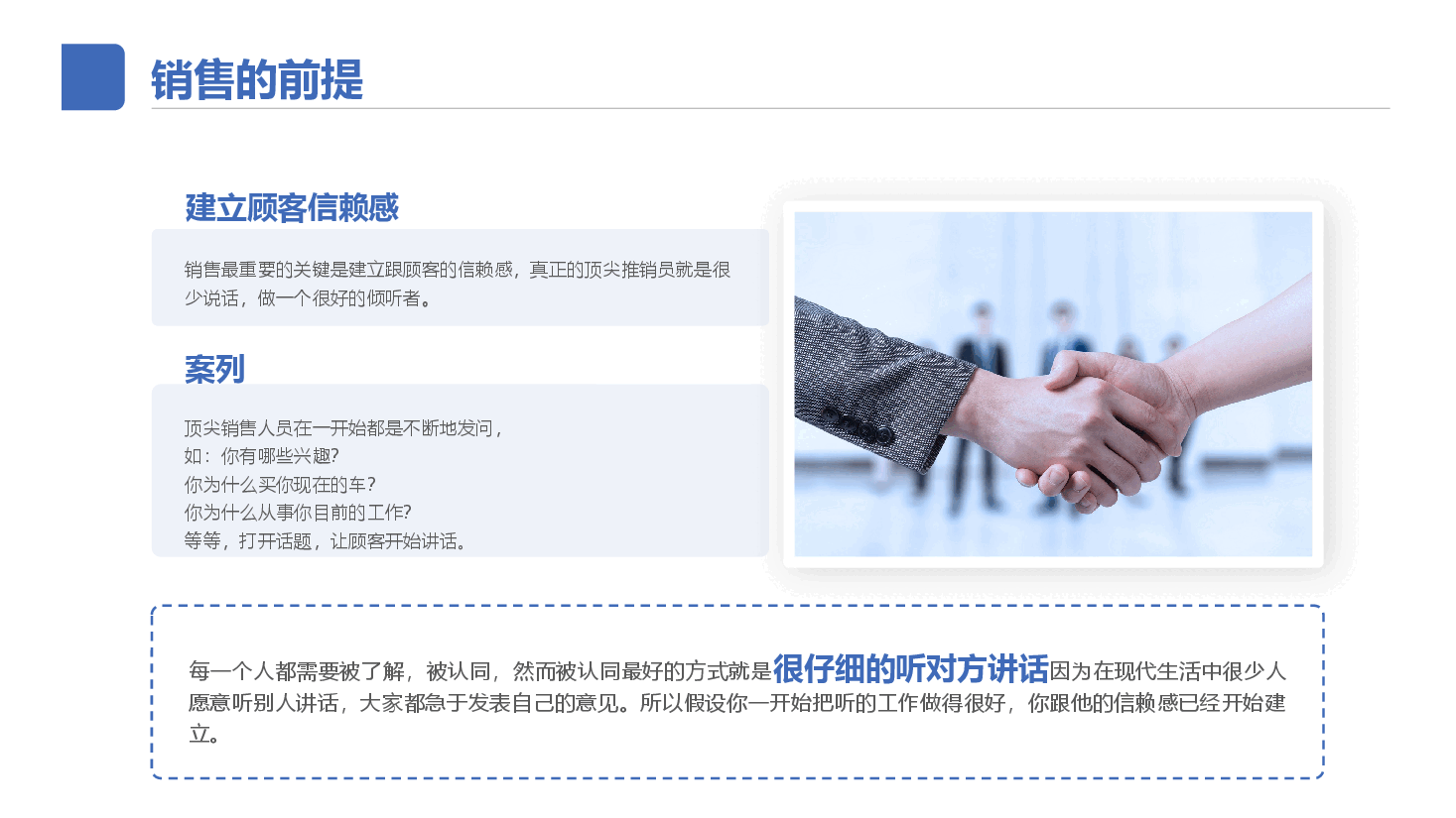 销售培训课件PPT.pptx,第3页预览