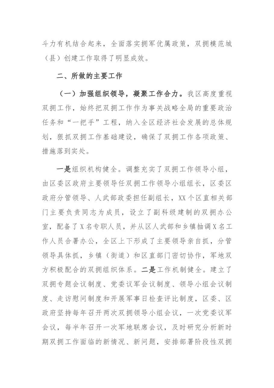 某(县)区创建省级双拥模范城(县)工作情况汇报.docx,第2页预览