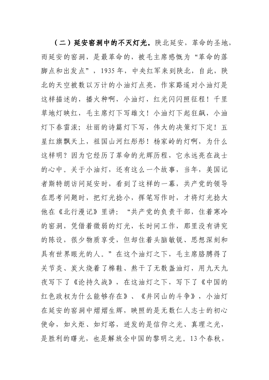 主题党课:信仰三问.docx,第3页预览