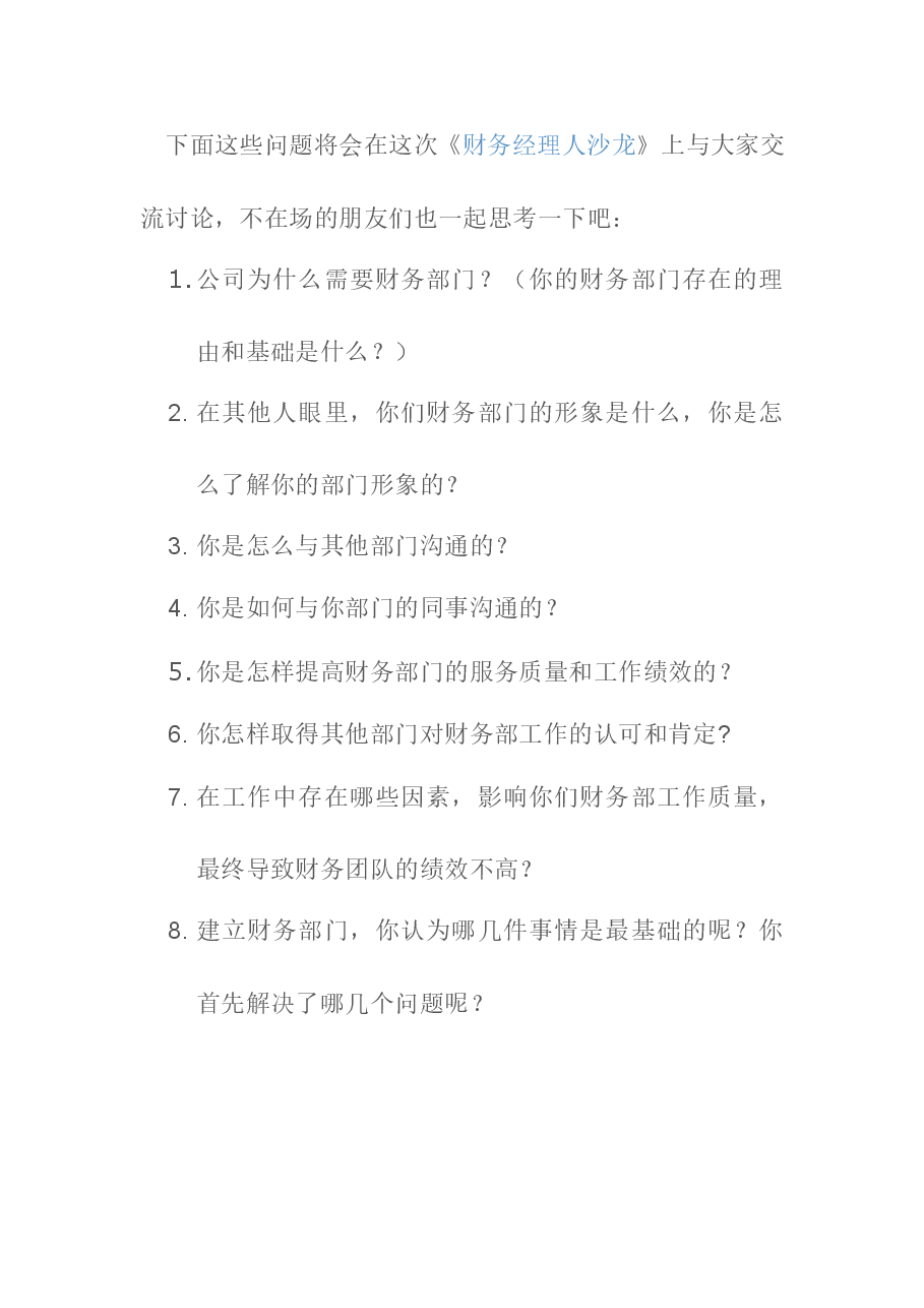 财务部设立要求.doc,第1页预览