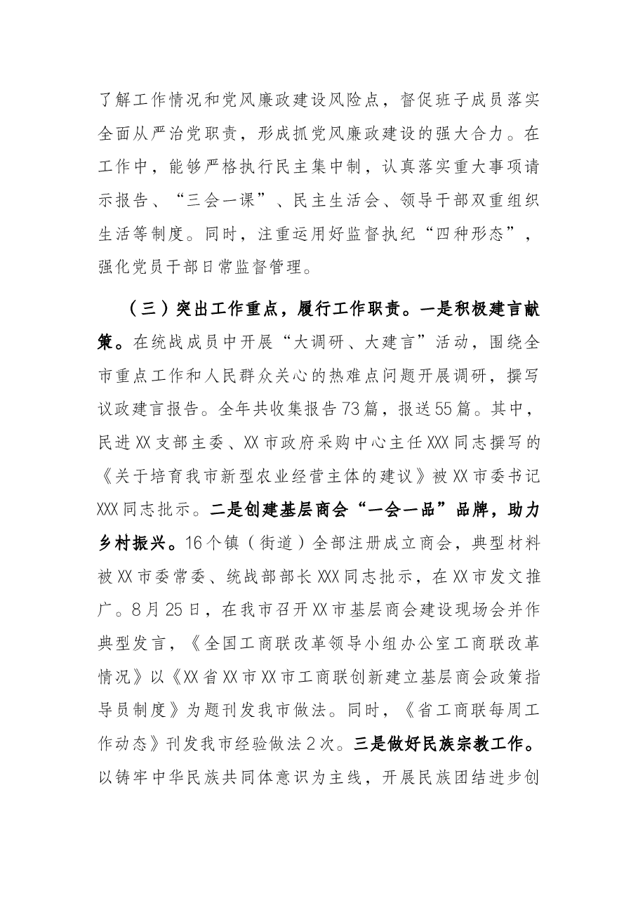 统战部长2021年度履行全面从严治党“一岗双责”情况汇报.docx,第2页预览