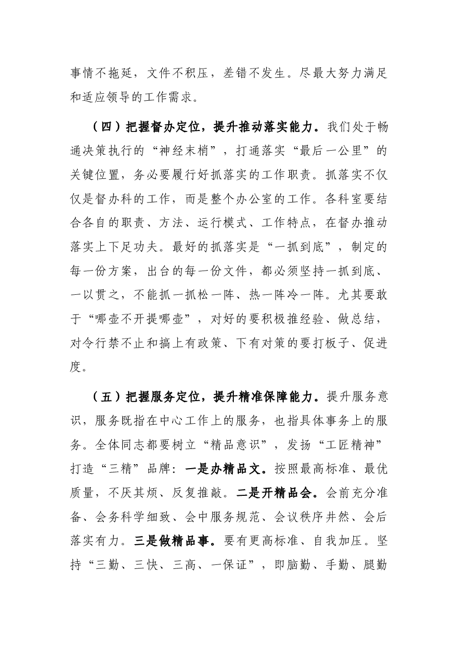 办公室专题党课:牢记总书记殷殷嘱托在砥砺初心中强化使命、责任和担当.docx,第4页预览