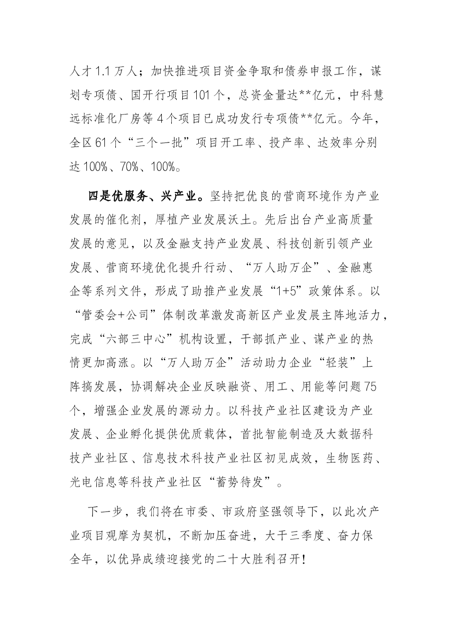某区在全市产业项目观摩活动中情况汇报.docx,第3页预览