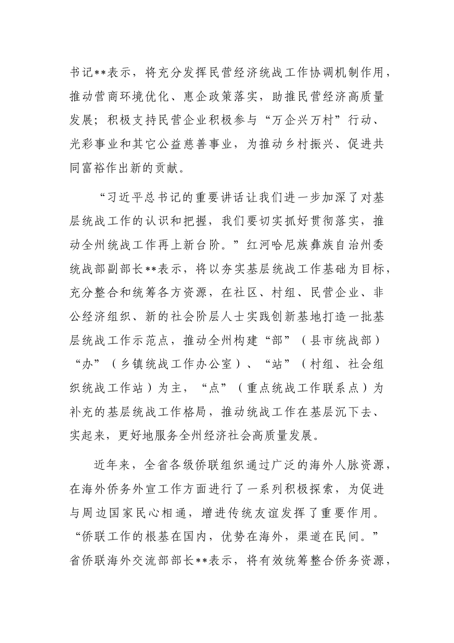 专题党课:巩固和发展最广泛的统一战线为中华民族伟大复兴汇聚伟力.docx,第4页预览